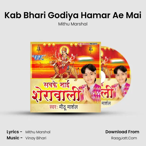 Kab Bhari Godiya Hamar Ae Mai MP3 Song by Mithu Marshal Cover