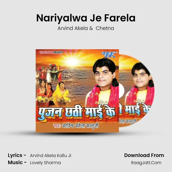 Nariyalwa Je Farela MP3 Song by Arvind Akela Cover