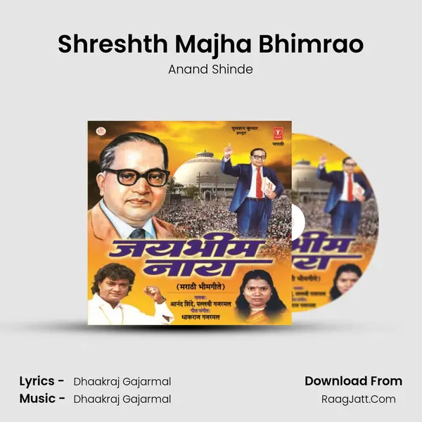 Shreshth Majha Bhimrao MP3 Song by Anand Shinde Cover