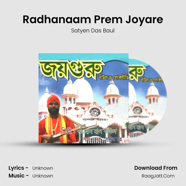 Radhanaam Prem Joyare mp3 song
