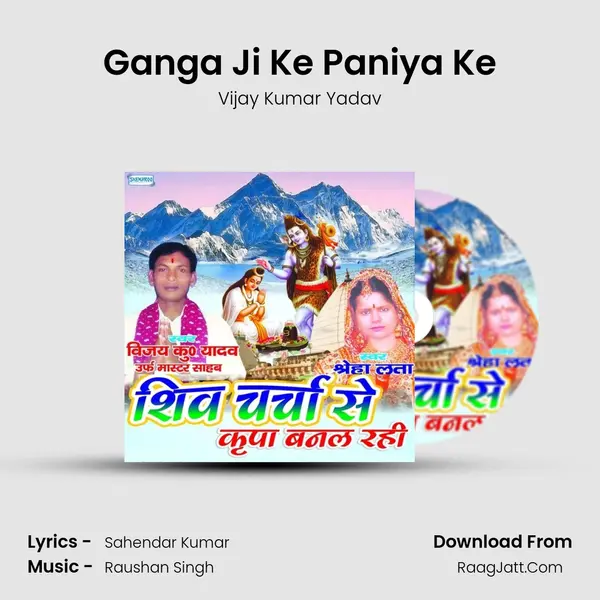 Ganga Ji Ke Paniya Ke MP3 Song by Vijay Kumar Yadav Cover