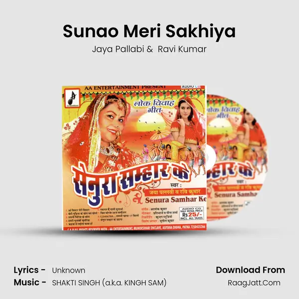 Sunao Meri Sakhiya MP3 Song by Jaya Pallabi Cover