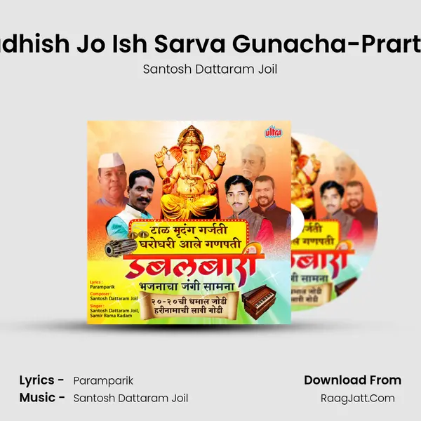Ganadhish Jo Ish Sarva Gunacha-Prarthana MP3 Song by Santosh Dattaram Joil Cover