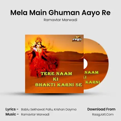 Mela Main Ghuman Aayo Re MP3 Song by Ramavtar Marwadi Cover