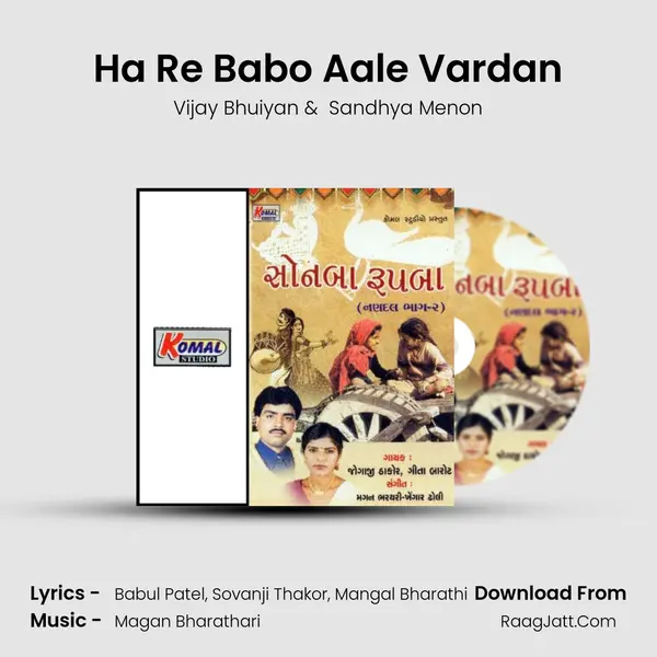 Ha Re Babo Aale Vardan MP3 Song by Vijay Bhuiyan Cover