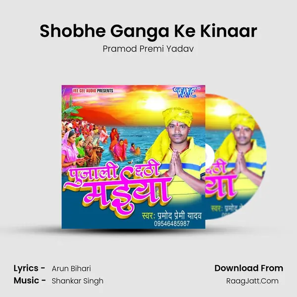 Shobhe Ganga Ke Kinaar MP3 Song by Pramod Premi Yadav Cover