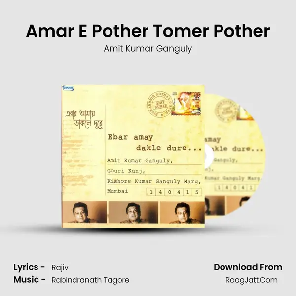 Amar E Pother Tomer Pother mp3 song