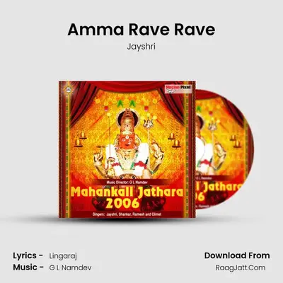 Amma Rave Rave mp3 song
