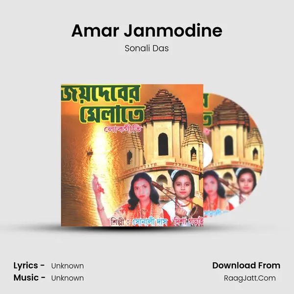 Amar Janmodine mp3 song
