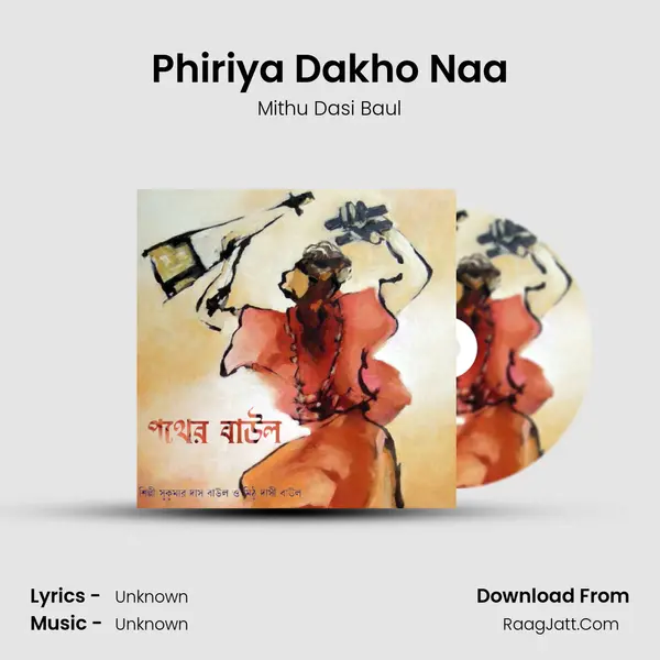Phiriya Dakho Naa MP3 Song by Mithu Dasi Baul Cover
