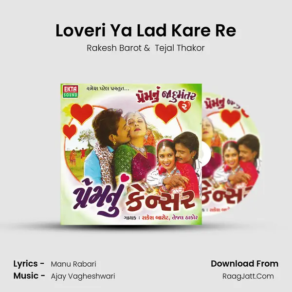 Loveri Ya Lad Kare Re MP3 Song by Rakesh Barot Cover