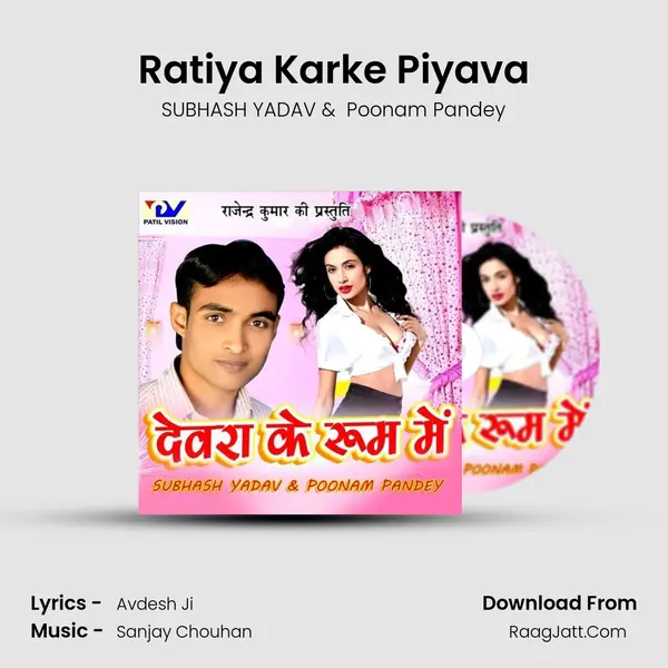 Ratiya Karke Piyava MP3 Song by SUBHASH YADAV Cover