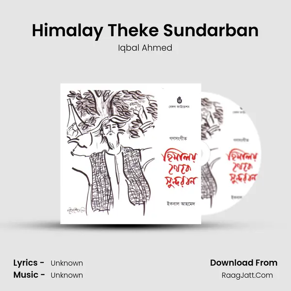 Himalay Theke Sundarban MP3 Song by Iqbal Ahmed Cover