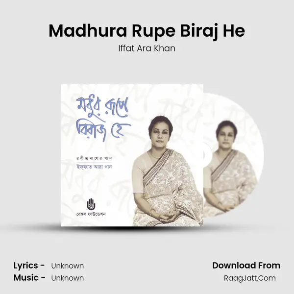 Madhura Rupe Biraj He MP3 Song by Iffat Ara Khan Cover
