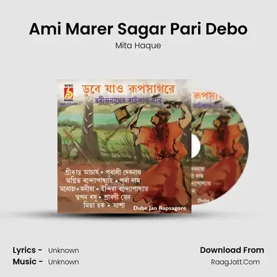 Ami Marer Sagar Pari Debo MP3 Song by Mita Haque Cover