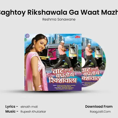 Baghtoy Rikshawala Ga Waat Mazhi MP3 Song by Reshma Sonawane Cover
