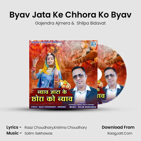 Byav Jata Ke Chhora Ko Byav - Gajendra Ajmera