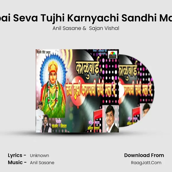 Kalubai Seva Tujhi Karnyachi Sandhi Mala De - Anil Sasane