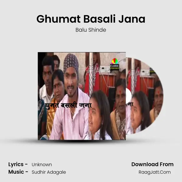 Ghumat Basali Jana - Balu Shinde