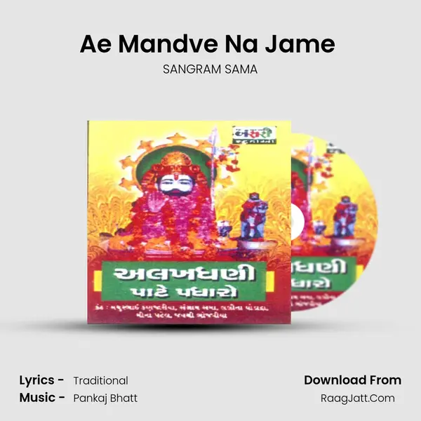 Alakhdhani Pate Padharo - SANGRAM SAMA