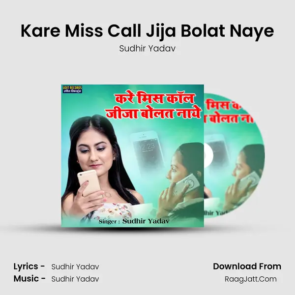 Kare Miss Call Jija Bolat Naye Cover
