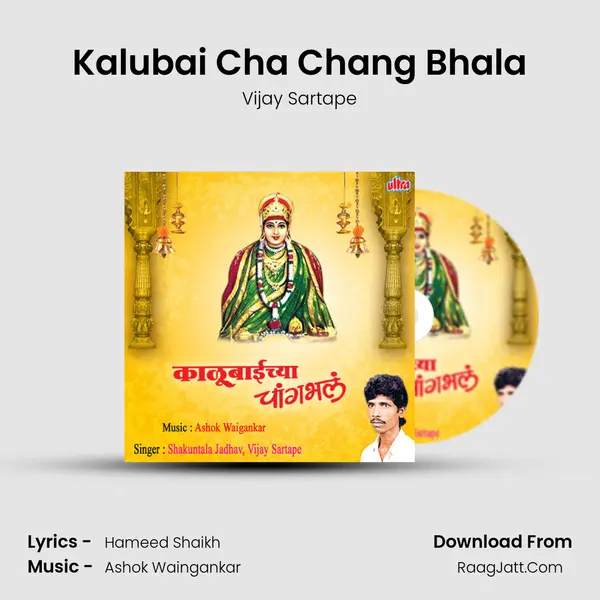 Kalubai Cha Chang Bhala MP3 Song by Vijay Sartape Cover