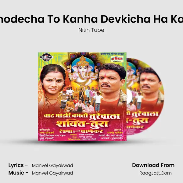 Yashodecha To Kanha Devkicha Ha Kanha mp3 song