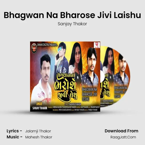 Bhagwan Na Bharose Jivi Laishu mp3 song