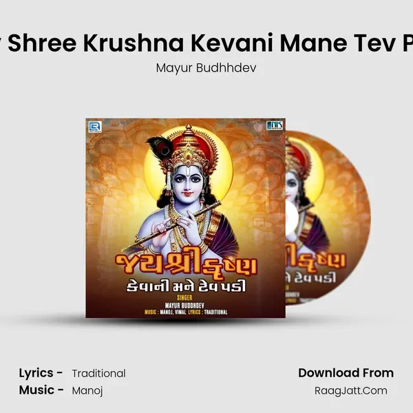 Jay Shree Krushna Kevani Mane Tev Padi mp3 song