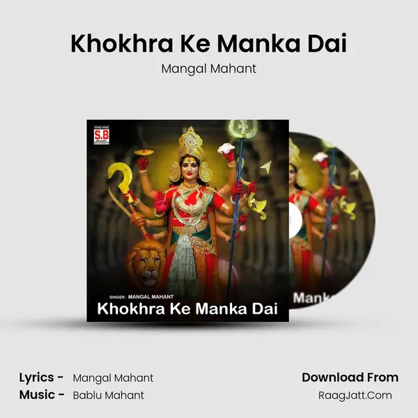 Khokhra Ke Manka Dai MP3 Song by Mangal Mahant Cover