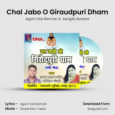Chal Jabo O Giraudpuri Dham mp3 song
