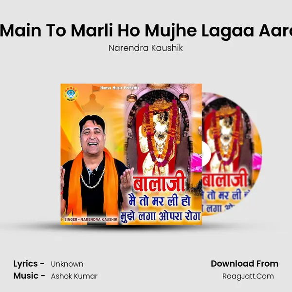 Bala Ji Main To Marli Ho Mujhe Lagaa Aaropi Rog mp3 song
