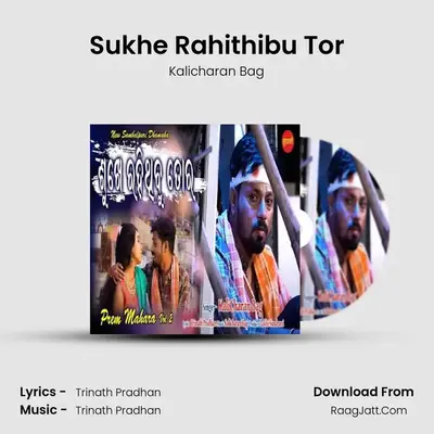 Sukhe Rahithibu Tor mp3 song