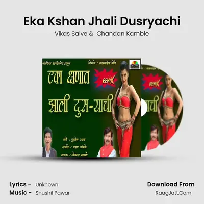 Eka Kshan Jhali Dusryachi - Vikas Salve