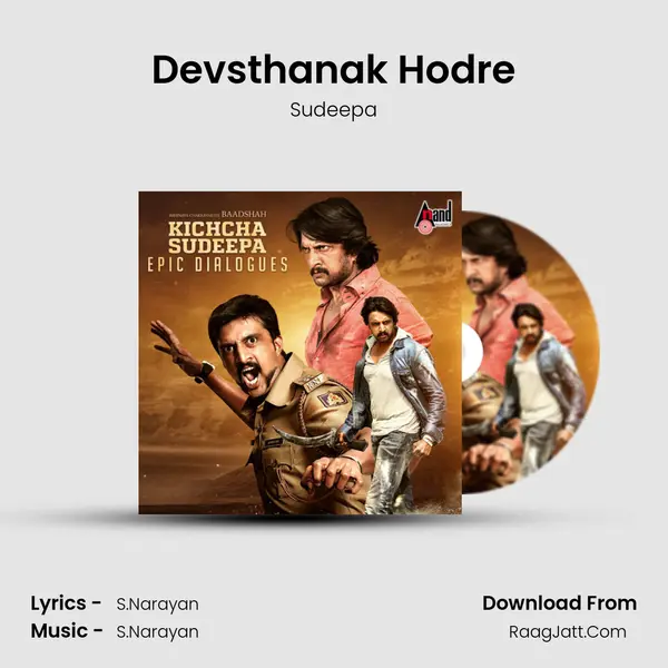 Devsthanak Hodre MP3 Song by Sudeepa Cover