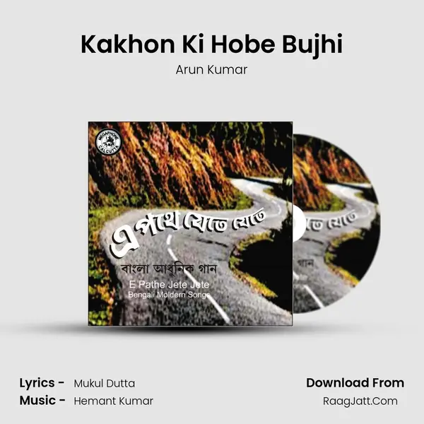 Kakhon Ki Hobe Bujhi mp3 song