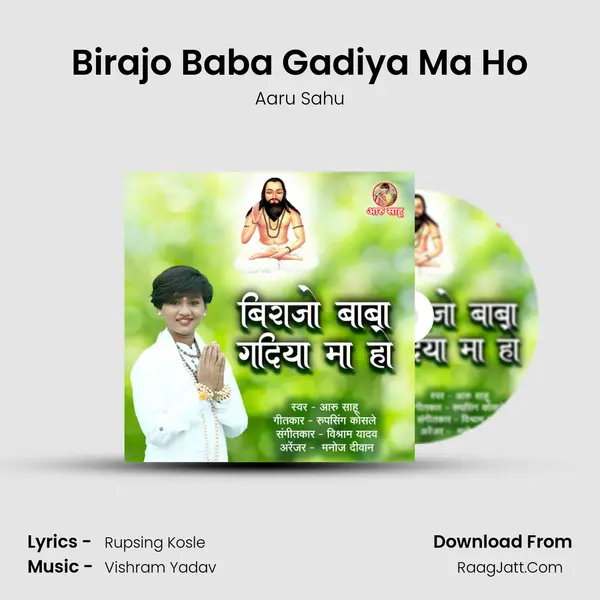 Birajo Baba Gadiya Ma Ho mp3 song