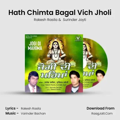 Hath Chimta Bagal Vich Jholi mp3 song