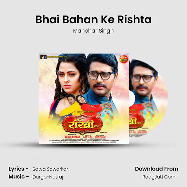 Bhai Bahan Ke Rishta MP3 Song by Manohar Singh Cover