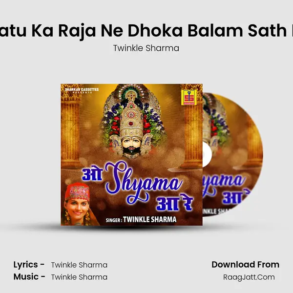 Khatu Ka Raja Ne Dhoka Balam Sath Me mp3 song
