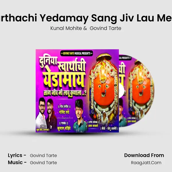 Duniya Swarthachi Yedamay Sang Jiv Lau Me Lau Kunala MP3 Song by Kunal Mohite Cover