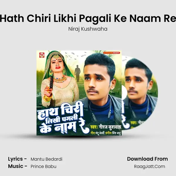 Hath Chiri Likhi Pagali Ke Naam Re - Niraj Kushwaha