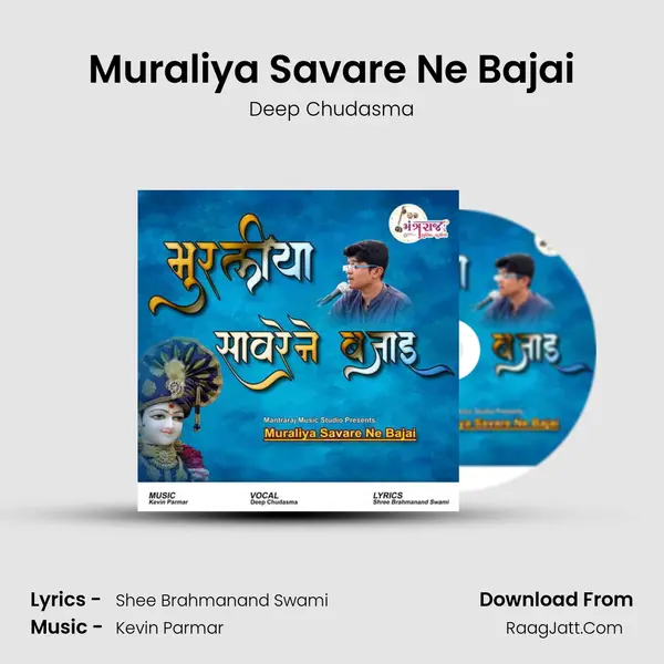 Muraliya Savare Ne Bajai mp3 song