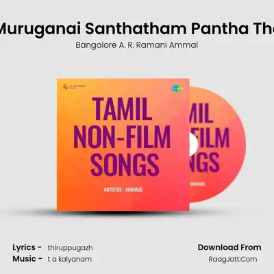 Malon Muruganai Santhatham Pantha Thodarale MP3 Song by Bangalore A. R. Ramani Ammal Cover
