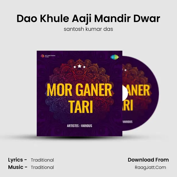 Dao Khule Aaji Mandir Dwar MP3 Song by santosh kumar das Cover