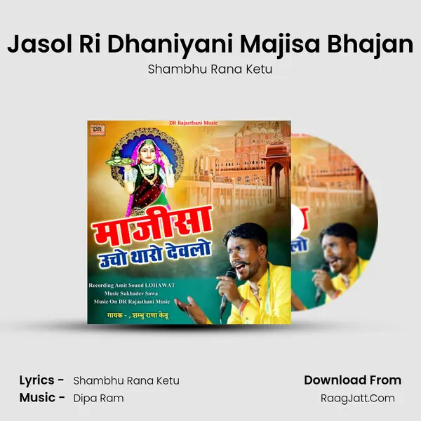 Jasol Ri Dhaniyani Majisa Bhajan MP3 Song by Shambhu Rana Ketu Cover