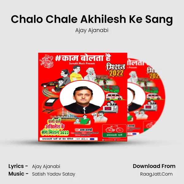 Chalo Chale Akhilesh Ke Sang mp3 song
