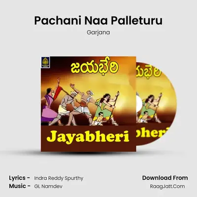 Pachani Naa Palleturu MP3 Song by Garjana Cover