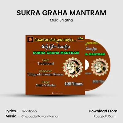 SUKRA GRAHA MANTRAM - Mula Srilatha