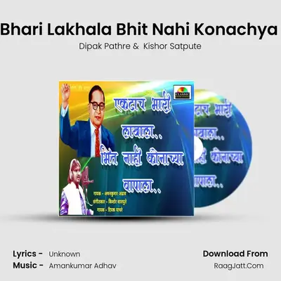 Ektach Bhari Lakhala Bhit Nahi Konachya Bapala mp3 song